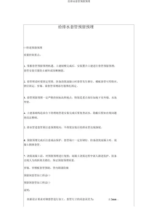 给排水套管预留预埋