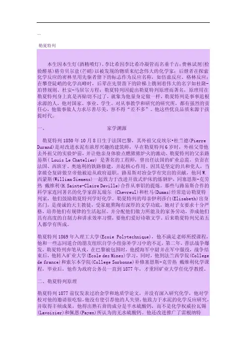 勒夏特列——精选推荐