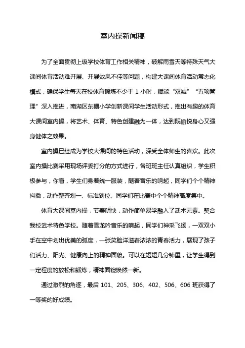 室内操新闻稿