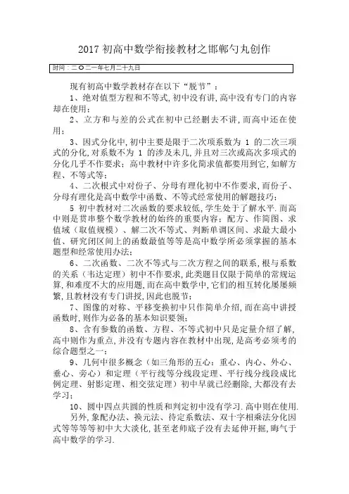 初高中数学衔接教材(已整理)-