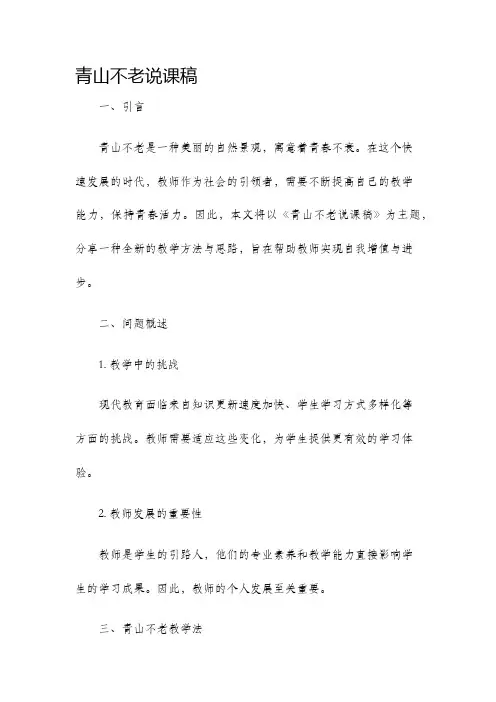 青山不老说课稿