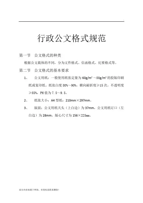 行政公文格式规范