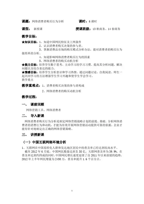 第四章网络消费者购买行为分析教案