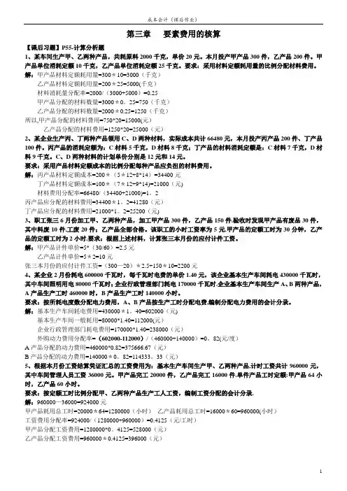 成本会计(第三、四章作业答案)