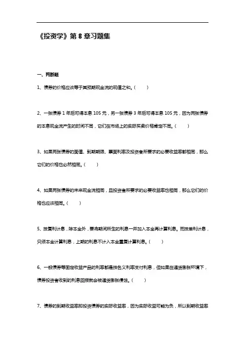 上财投资学教学教程第二版课后理解练习第7章作业资料
