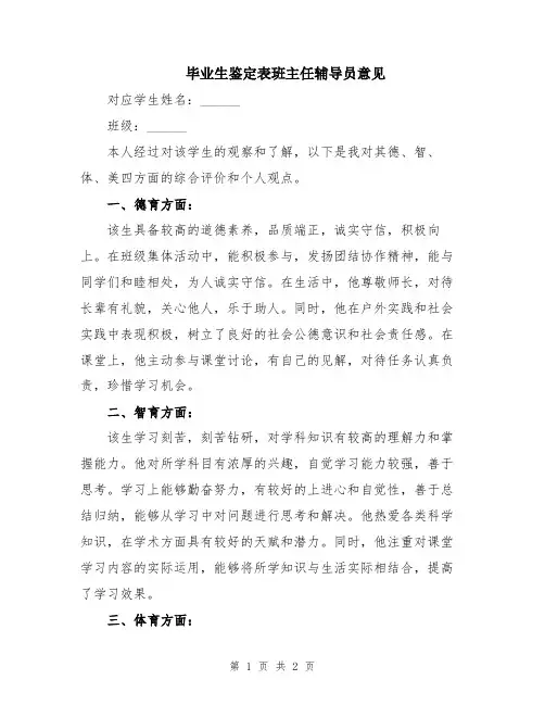 毕业生鉴定表班主任辅导员意见