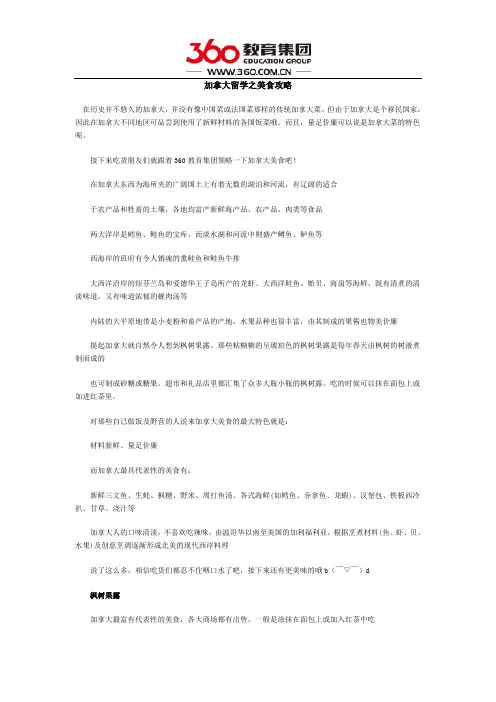 加拿大留学之美食攻略
