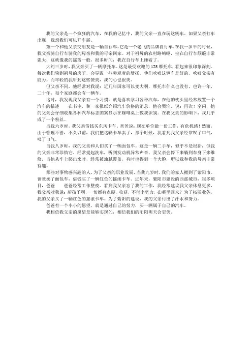 爸爸与车