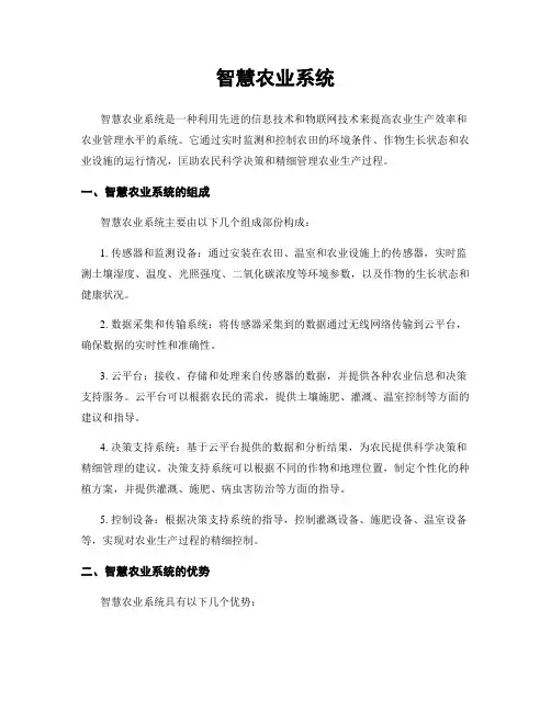 智慧农业系统
