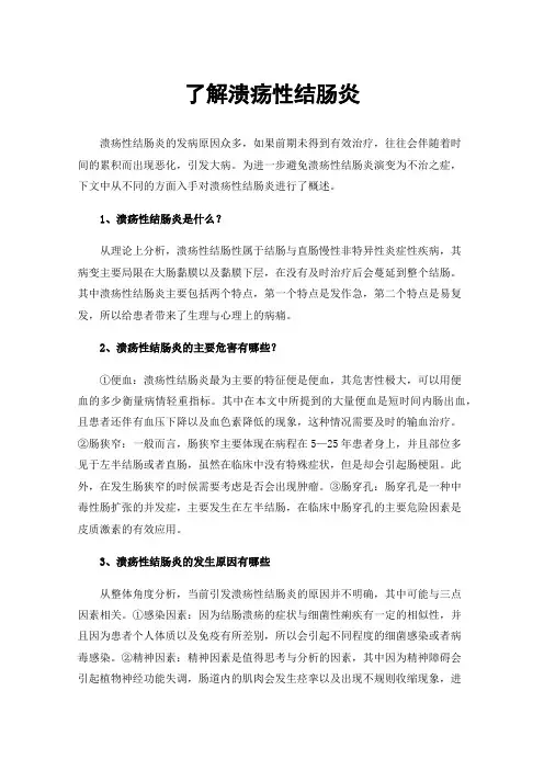 了解溃疡性结肠炎