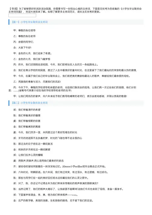 小学生毕业联欢会主持词四篇