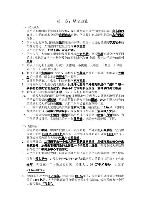 七年级科学星空巡礼知识点