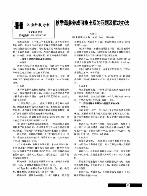 秋季海参养成可能出现的问题及解决办法
