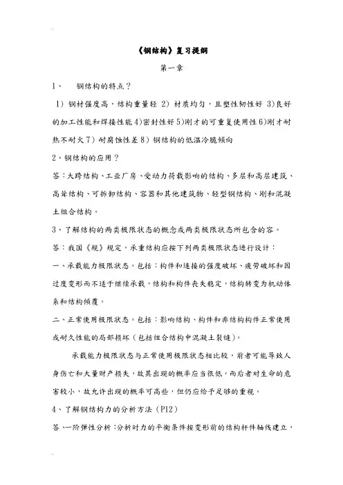 笔试-钢结构简答题