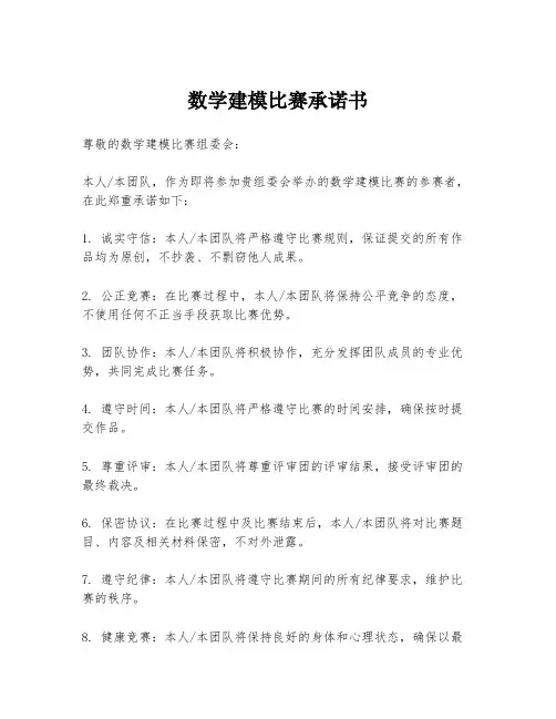 数学建模比赛承诺书