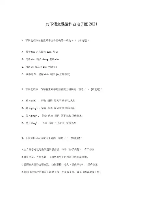 九下语文课堂作业电子版2021