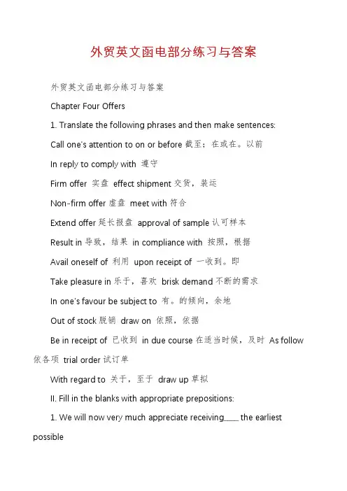 外贸英文函电部分练习与答案