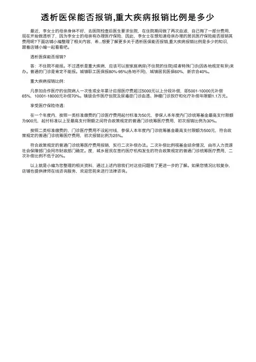 透析医保能否报销,重大疾病报销比例是多少