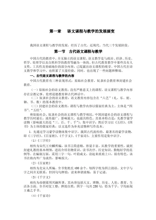 第一章语文课程与教学的发展演变
