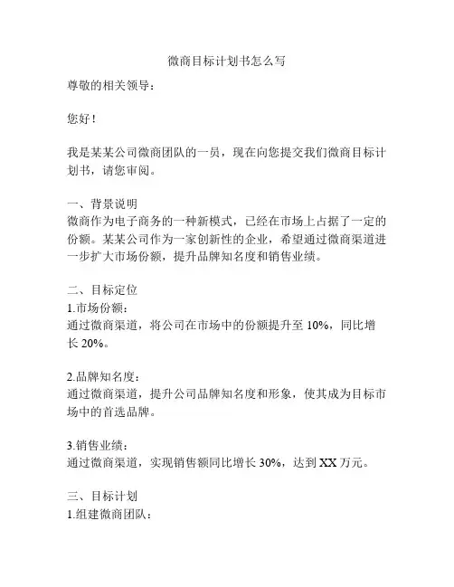微商目标计划书怎么写