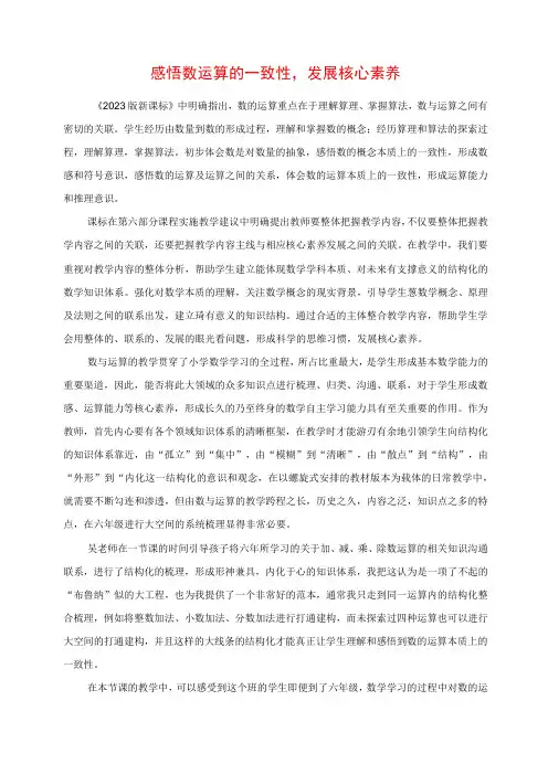 2023年教研心得：感悟数运算的一致性,发展核心素养