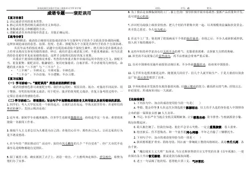 成语二褒贬误用