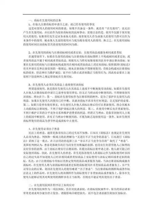 商标在先使用权的法条