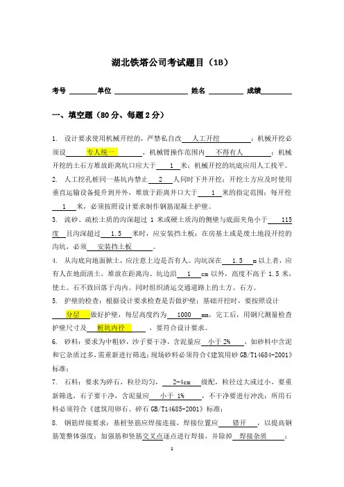 中国铁塔安全质量考试试题1B