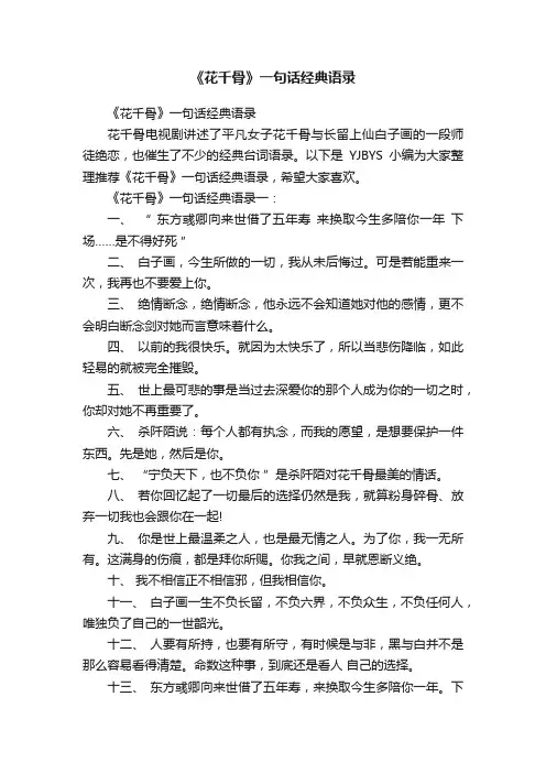 《花千骨》一句话经典语录