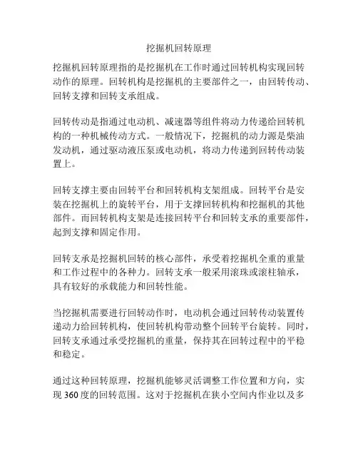 挖掘机回转原理