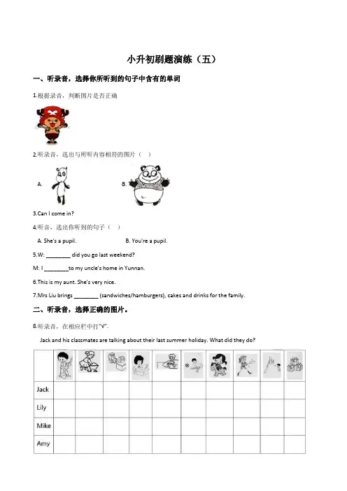 外研社(三起)六年级下册英语小升初刷题演练  含答案 (2)