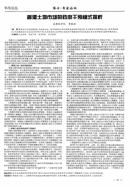 香港土地市场的政府干预模式探析