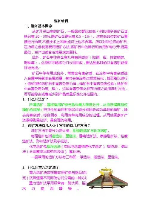 试卷、试题—--选矿厂一线员工初级培训试题及答案