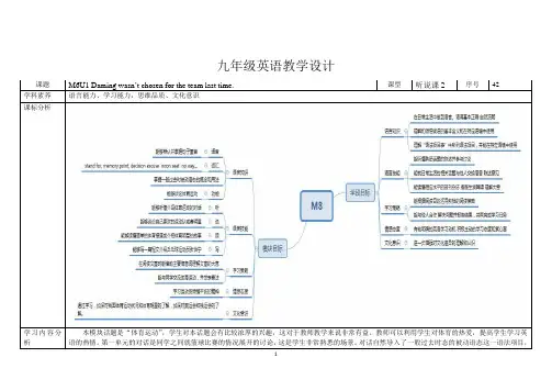 外研版九年级英语上册Module 8 Sports life Unit 1教案