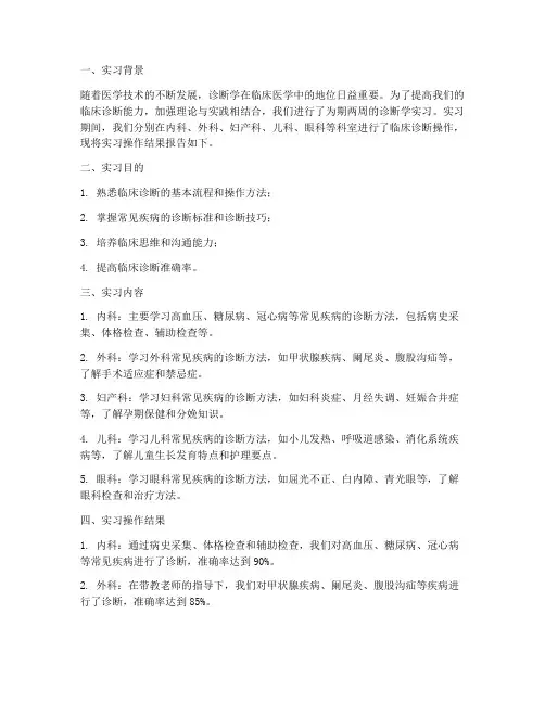 诊断学实习操作结果报告