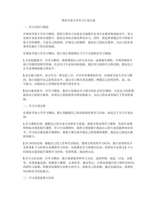 国家开放大学学习计划文案