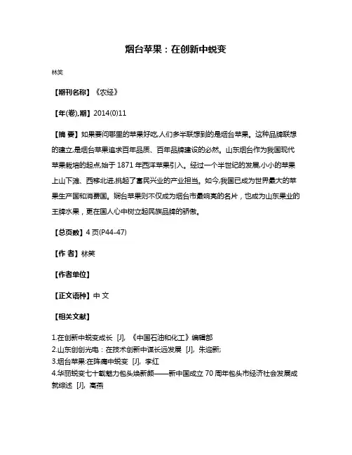 烟台苹果:在创新中蜕变