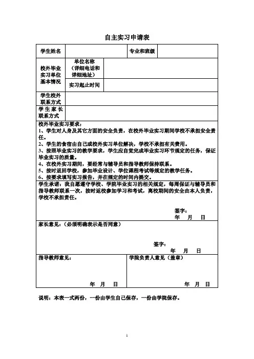 自主实习申请表