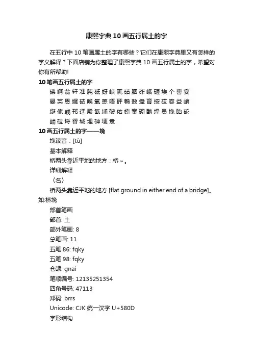 康熙字典10画五行属土的字