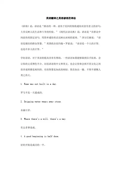 英语谚语的常用翻译