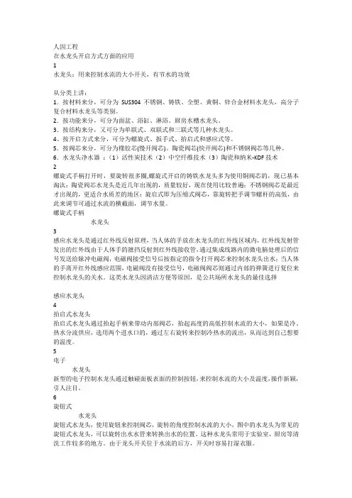 人因工程-水龙头.ppt.Convertor