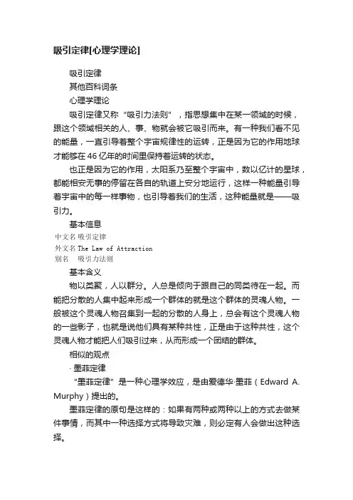 吸引定律[心理学理论]