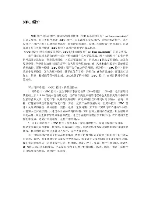 NFC橙汁
