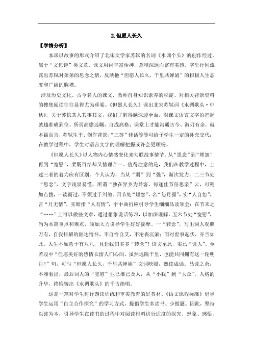 四年级上册语文教案-2.但愿人长久-