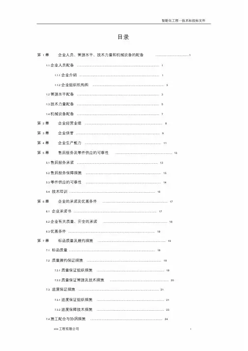 XXX项目智能化工程投标文件(技术标).doc