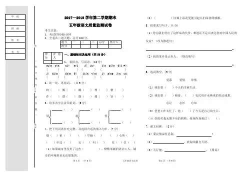 五年级语文下学期期末试题评分标准2018