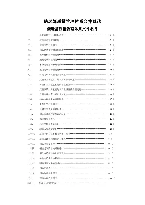 储运部质量管理体系文件目录