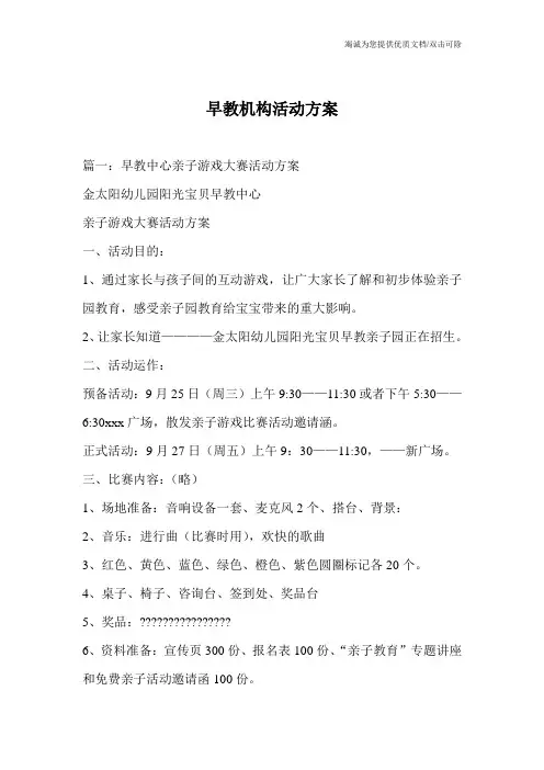 早教机构活动方案