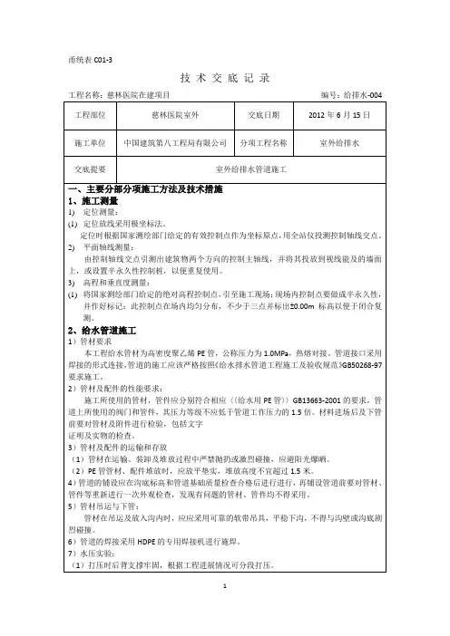 室外给排水管网施工技术交底-