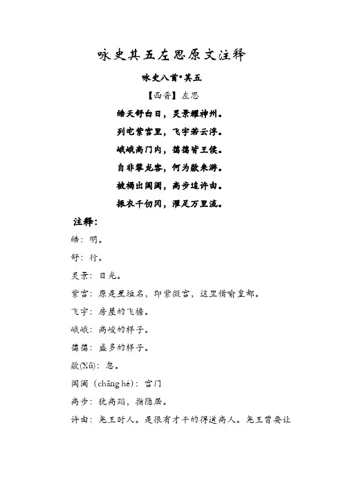 咏史其五左思原文注释